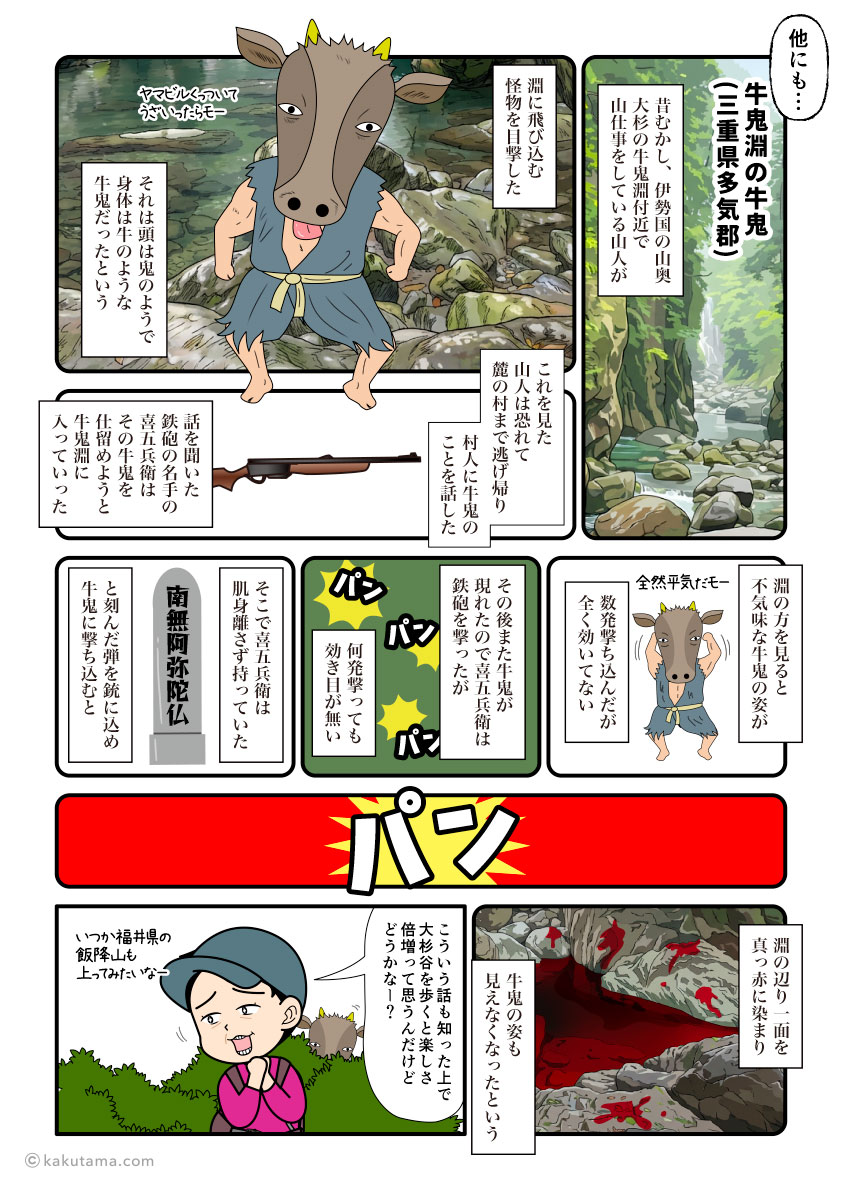 大杉谷・牛鬼淵に伝わる昔ばなし怪談を語る登山者の漫画とイラスト