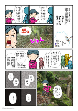 歩くのが早い登山仲間には先に行ってもらって、マイペースで堂倉滝から大台ケ原へ向かって上り始める登山者の漫画とイラスト