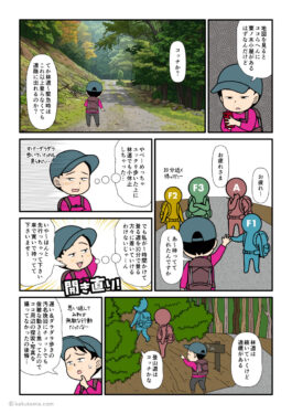 大杉谷から大台ケ原へ縦走する途中ある林道エリアの漫画とイラスト