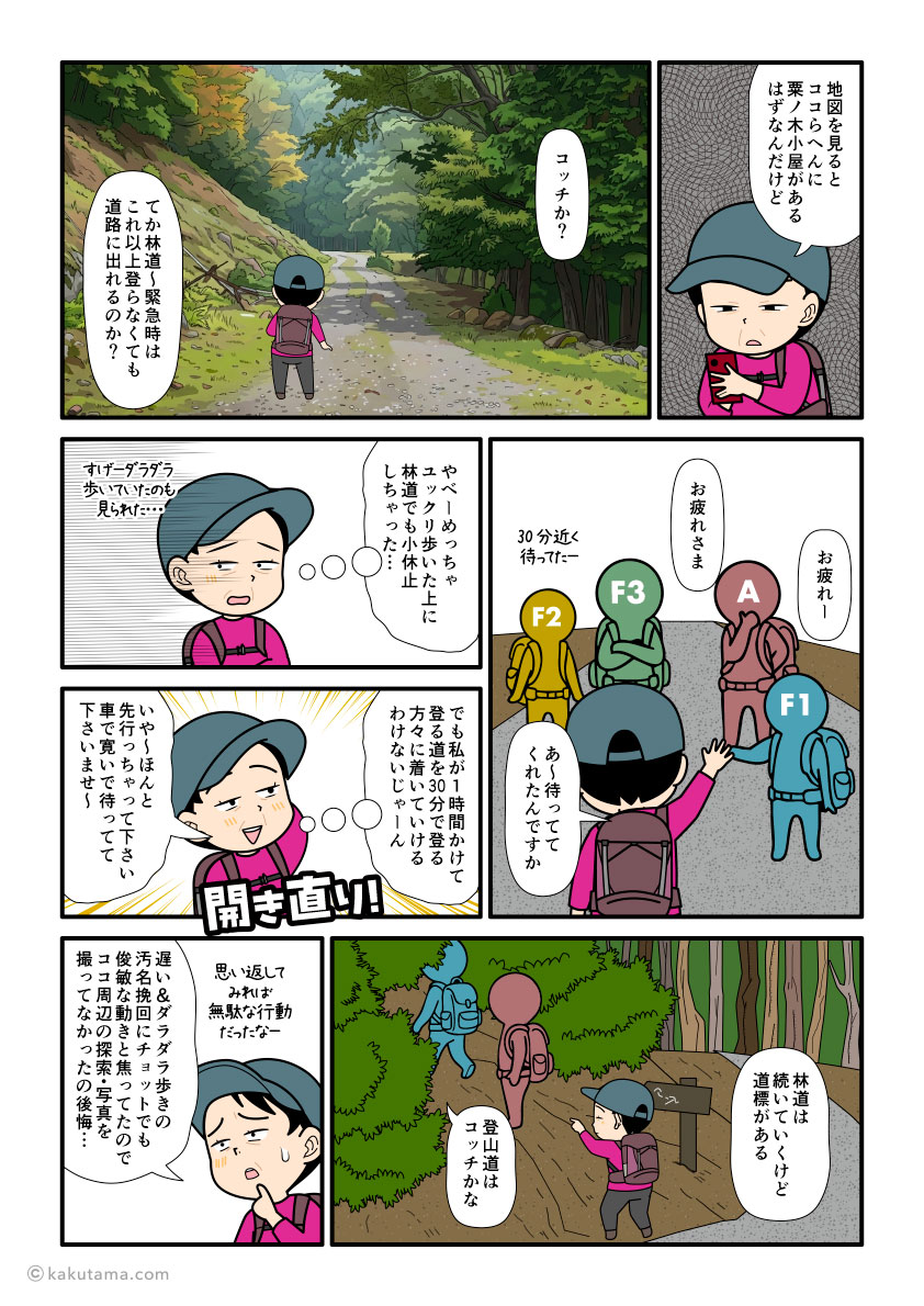 大杉谷から大台ケ原へ縦走する途中ある林道エリアの漫画とイラスト