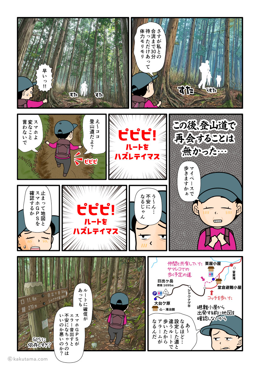 大杉谷から大台ケ原へ縦走する途中ある堂倉避難小屋の漫画とイラスト