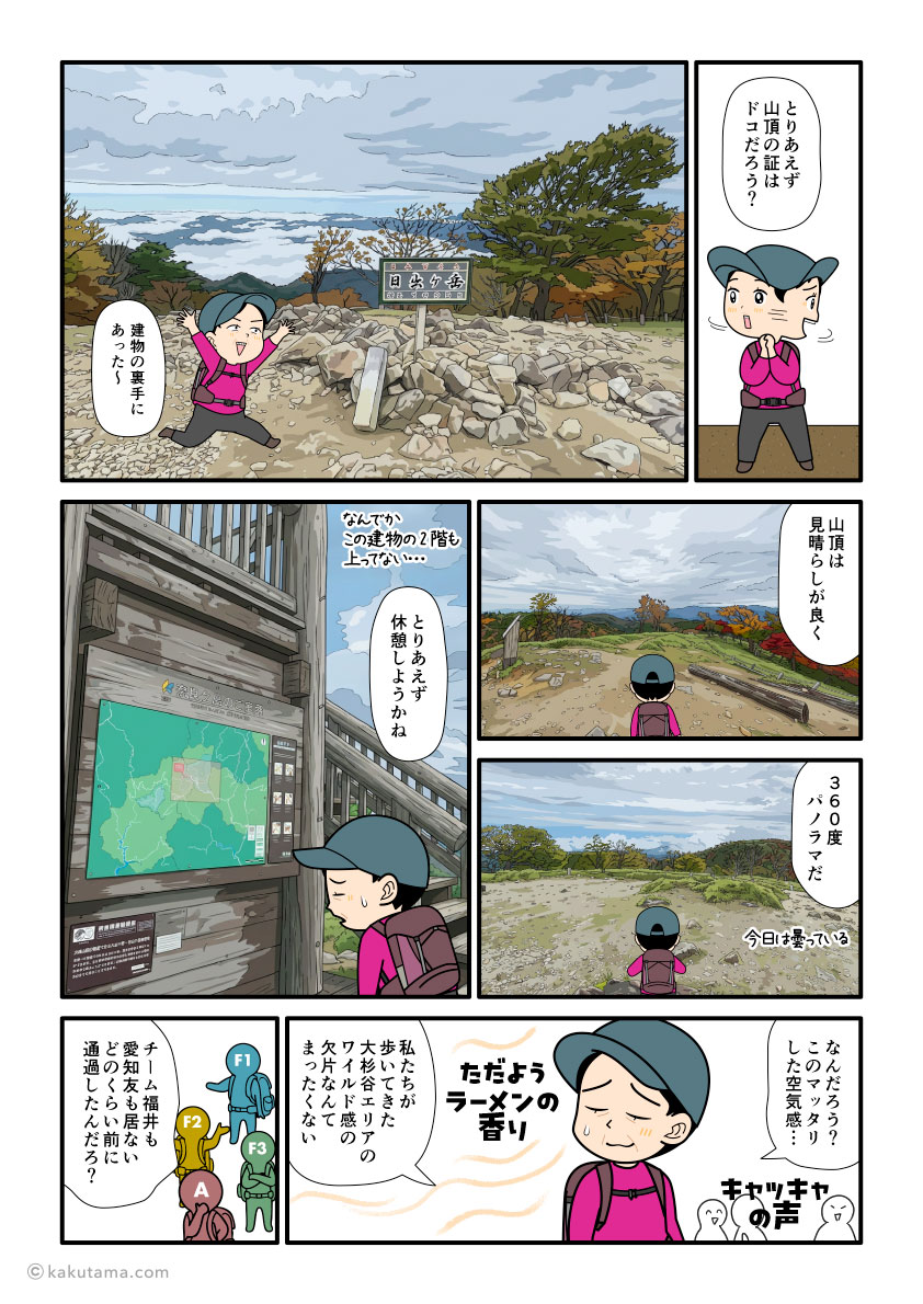 日本百名山の大台ケ原・日出ヶ岳に到着した登山者の漫画とイラスト