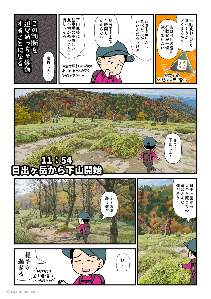 日本百名山の大台ケ原・日出ヶ岳から大台ケ原ビジターセンターへ向かって下山を開始する登山者の漫画とイラスト