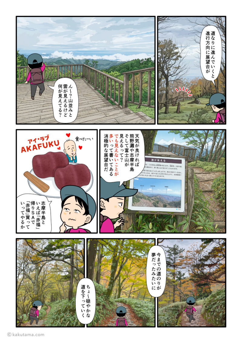 大杉谷から大台ケ原へ縦走し日出ヶ岳近くの展望台から熊野灘を見る登山者の漫画とイラスト