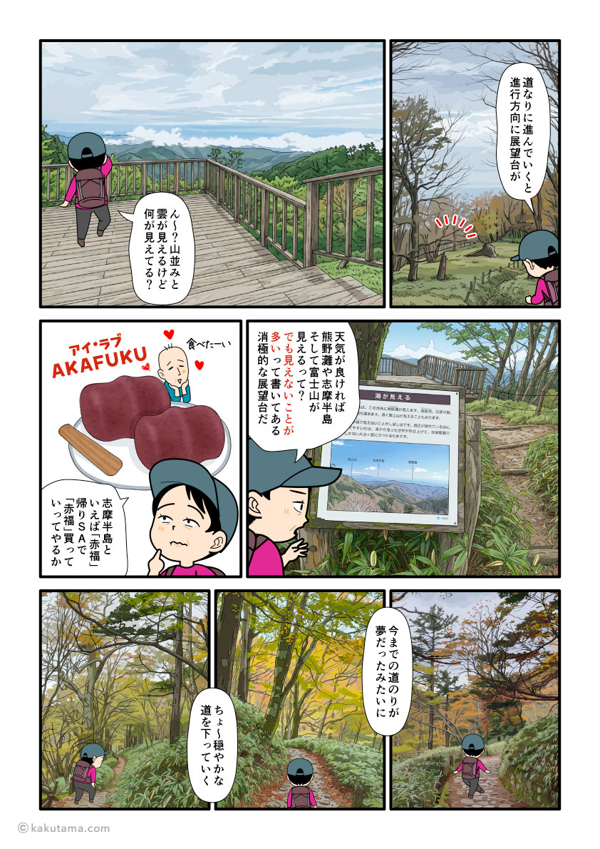 大杉谷から大台ケ原へ縦走し日出ヶ岳近くの展望台から熊野灘を見る登山者の漫画とイラスト