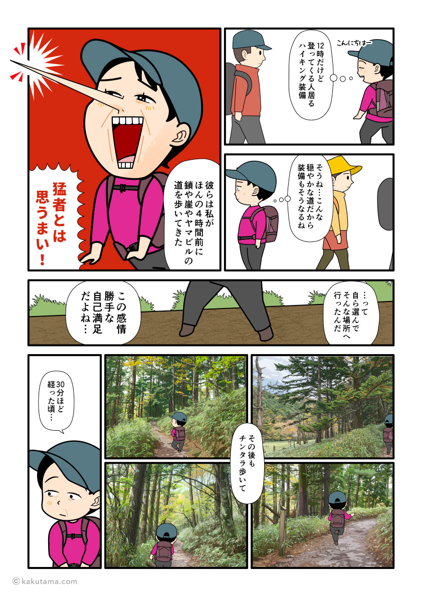 大杉谷から大台ケ原へ縦走し日出ヶ岳から大台ケ原ビジターセンターへ下山する登山者の漫画とイラスト