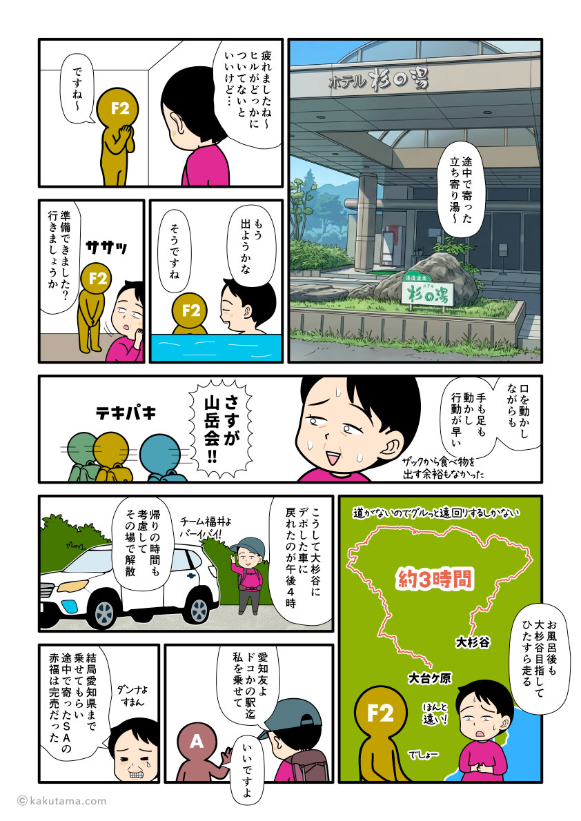 大台ケ原から大杉谷へ戻る途中で立ち寄り湯に入った登山者の漫画とイラスト