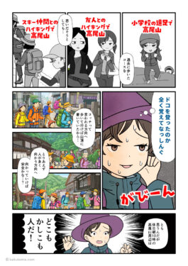 高尾山への登山は過去に経験があっても、何となく登っていたな…と思う登山初心者の漫画とイラスト