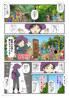 高尾山に対して、登山としては物足りなさを感じる登山初心者の漫画とイラスト