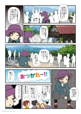 一人行動はできると思っていたが、実際山でひとりでいると寂しく感じる登山初心者の漫画とイラスト