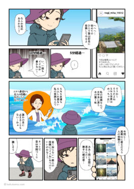 登山に来たとSNSに投稿するが、誰からも反応がないことに凹む登山者の漫画とイラスト
