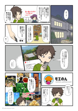 自分が投稿した登山のSNS投稿に「イイネ」がついたのを知った登山初心者の漫画とイラスト