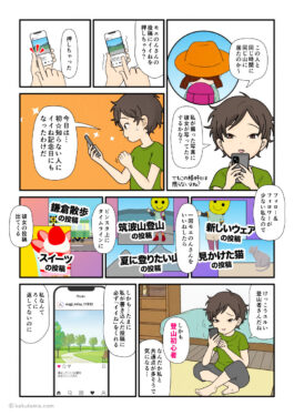 SNSで見つけた、自分と同じ趣向っぽい登山者にワクワクする登山初心者の漫画とイラスト