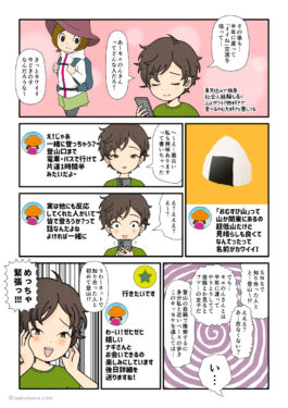 SNSの山繋がりから登山に誘われた登山初心者の漫画とイラスト