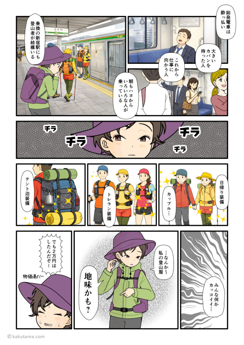 電車や駅で見かける登山者に目にが行ってしまう登山者の漫画とイラスト