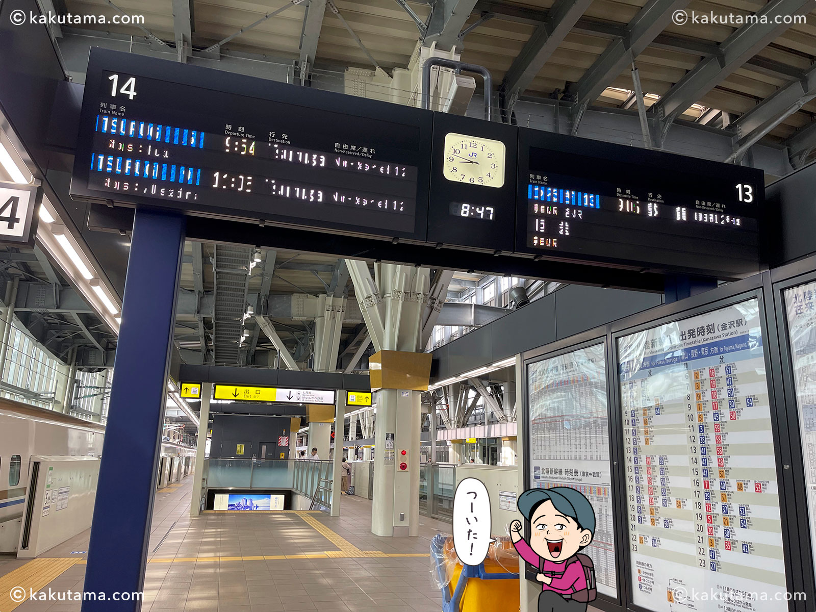 金沢駅ホームの写真と登山者のイラスト