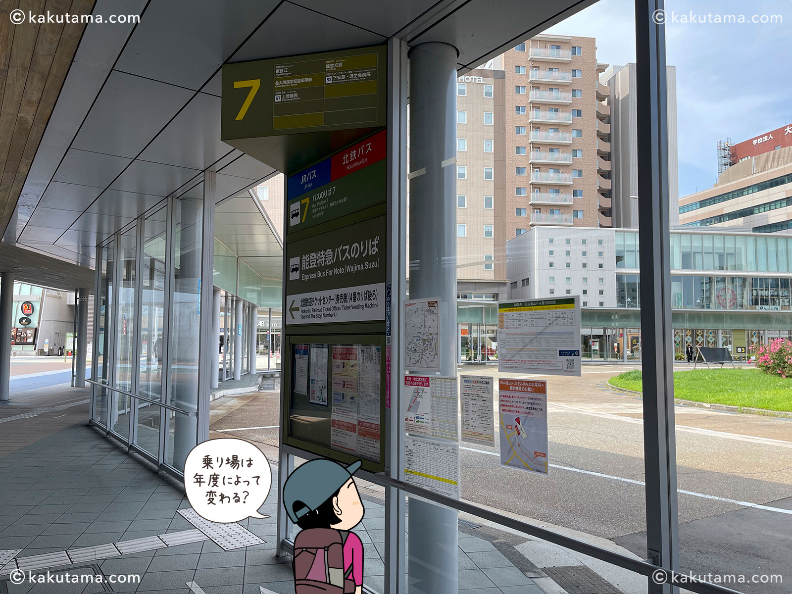 金沢駅の白山行きバス乗り場の写真と登山者のイラスト