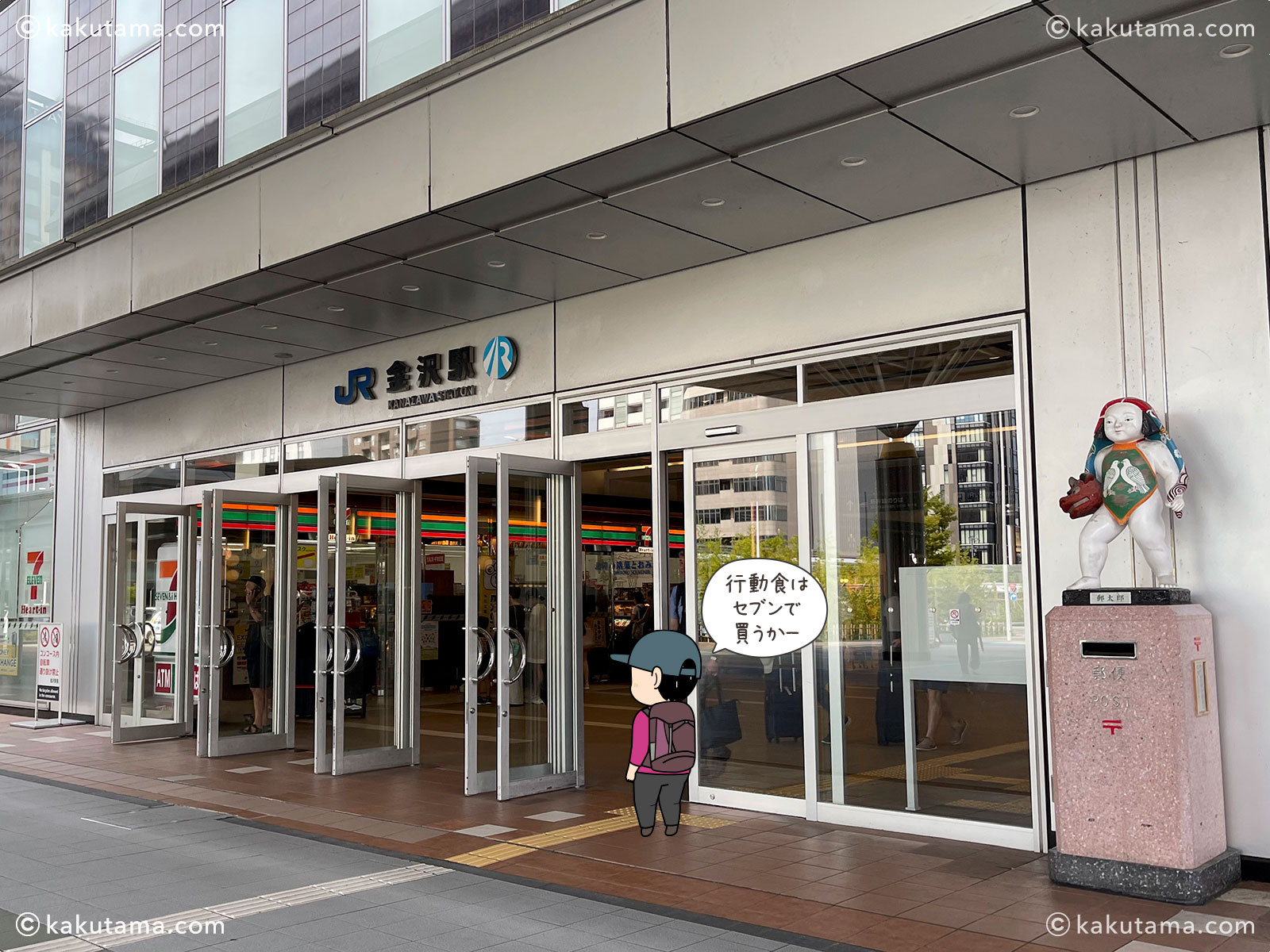 金沢駅西口の写真と登山者のイラスト