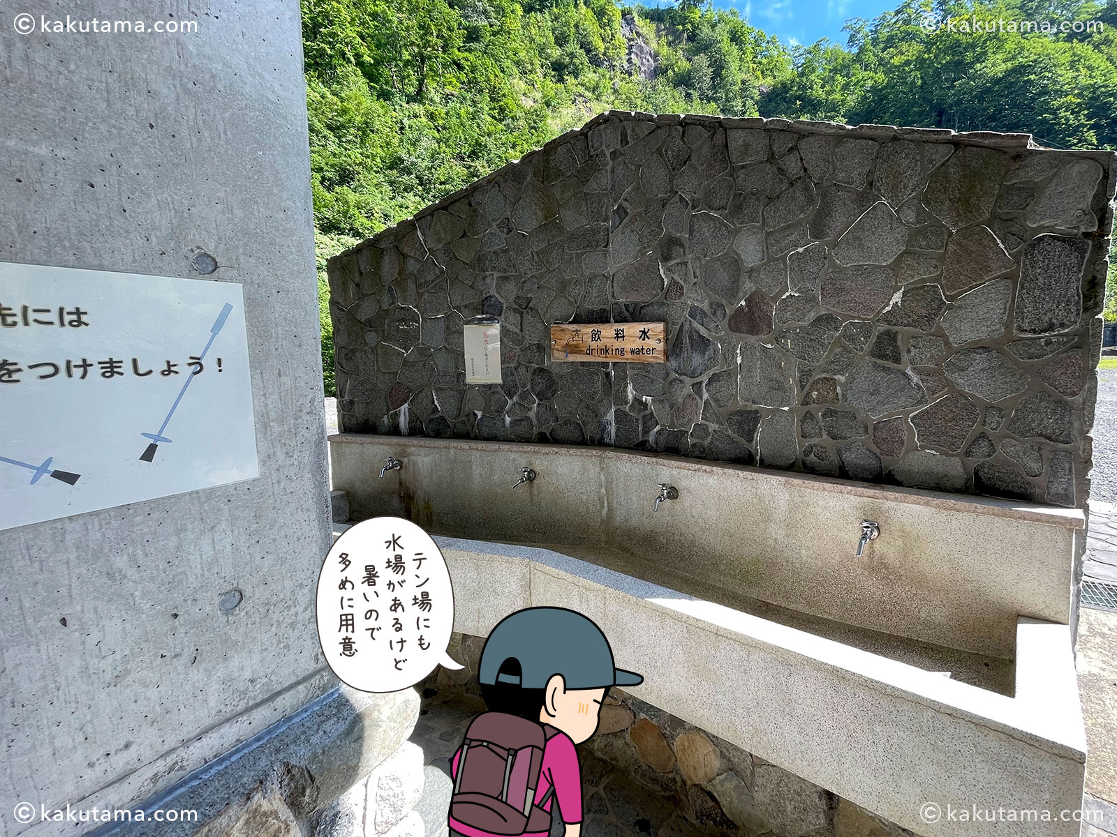 白山・別山出合の水場の写真と登山者のイラスト