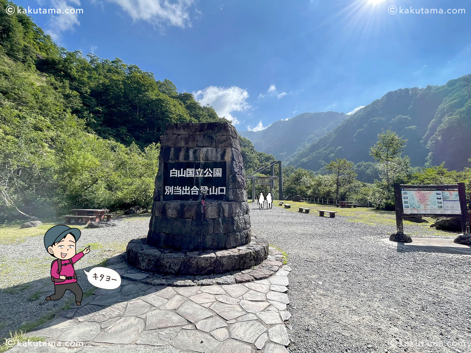 白山、別当出合の石碑の写真と登山者のイラスト