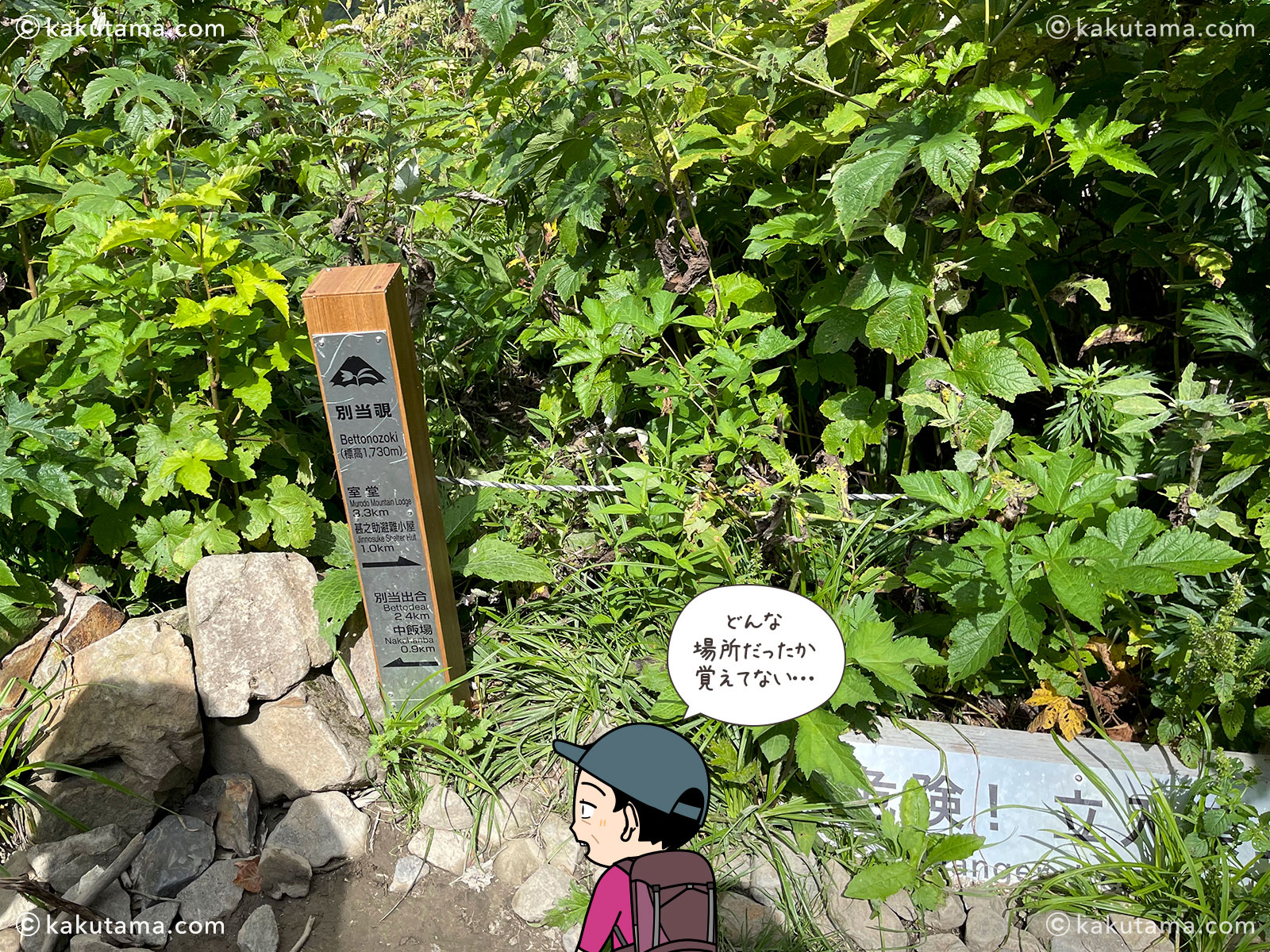 白山、砂坊新道の別当覗の写真と登山者のイラスト