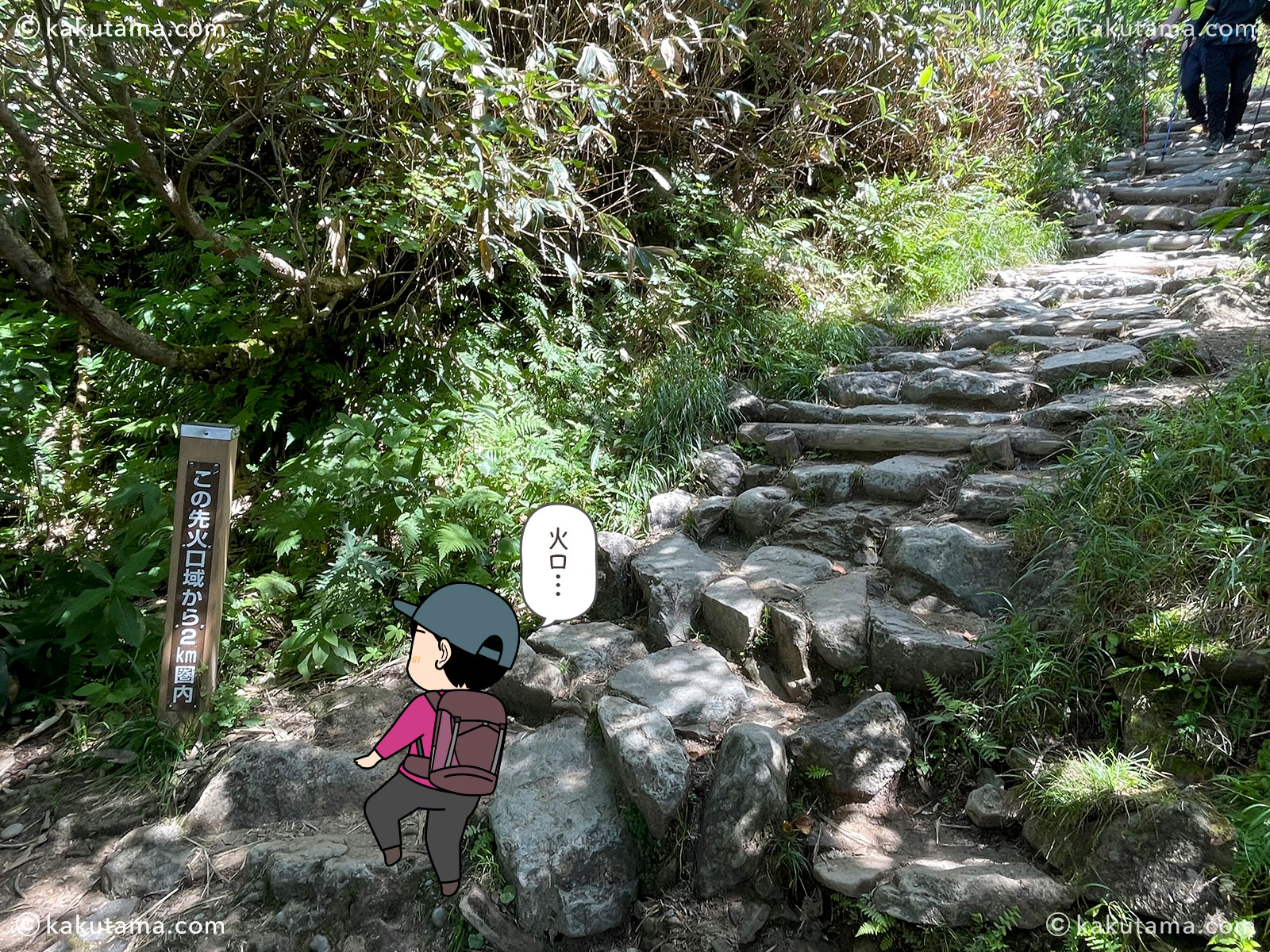 白山、砂坊新道の道標の写真と登山者のイラスト