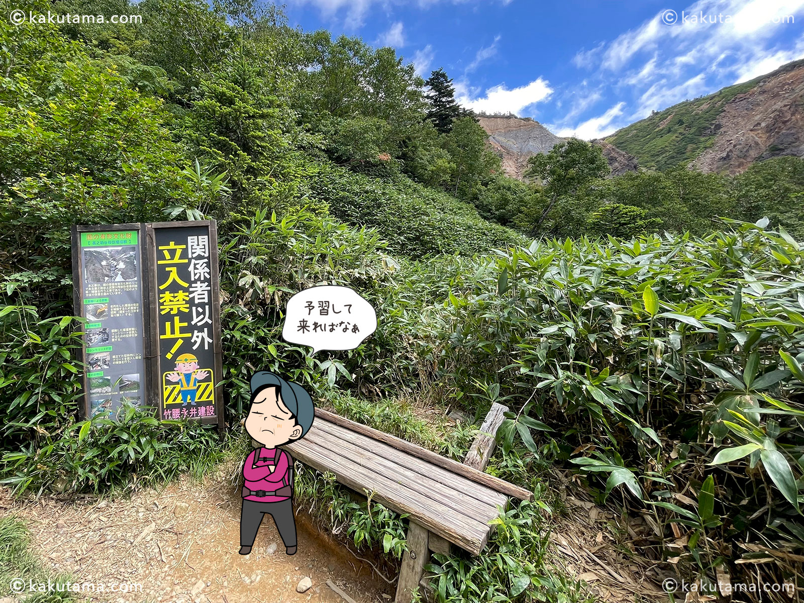 白山、砂坊新道の工事現場の写真と登山者のイラスト