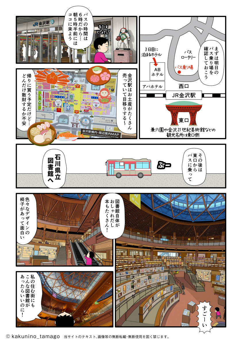 金沢駅で、白山行きバス乗り場を確認した登山者の漫画とイラスト