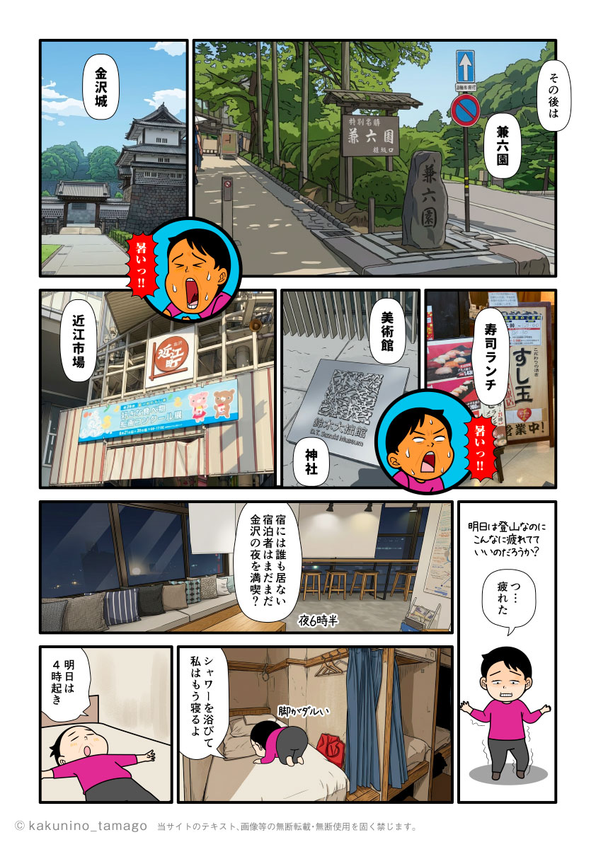 金沢市内を観光して、次の日の白山登山へ向けて早々に寝る登山者の漫画とイラスト