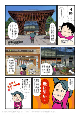白山登山バスに乗るために早起きをし、金沢駅に向かう登山者の漫画とイラスト