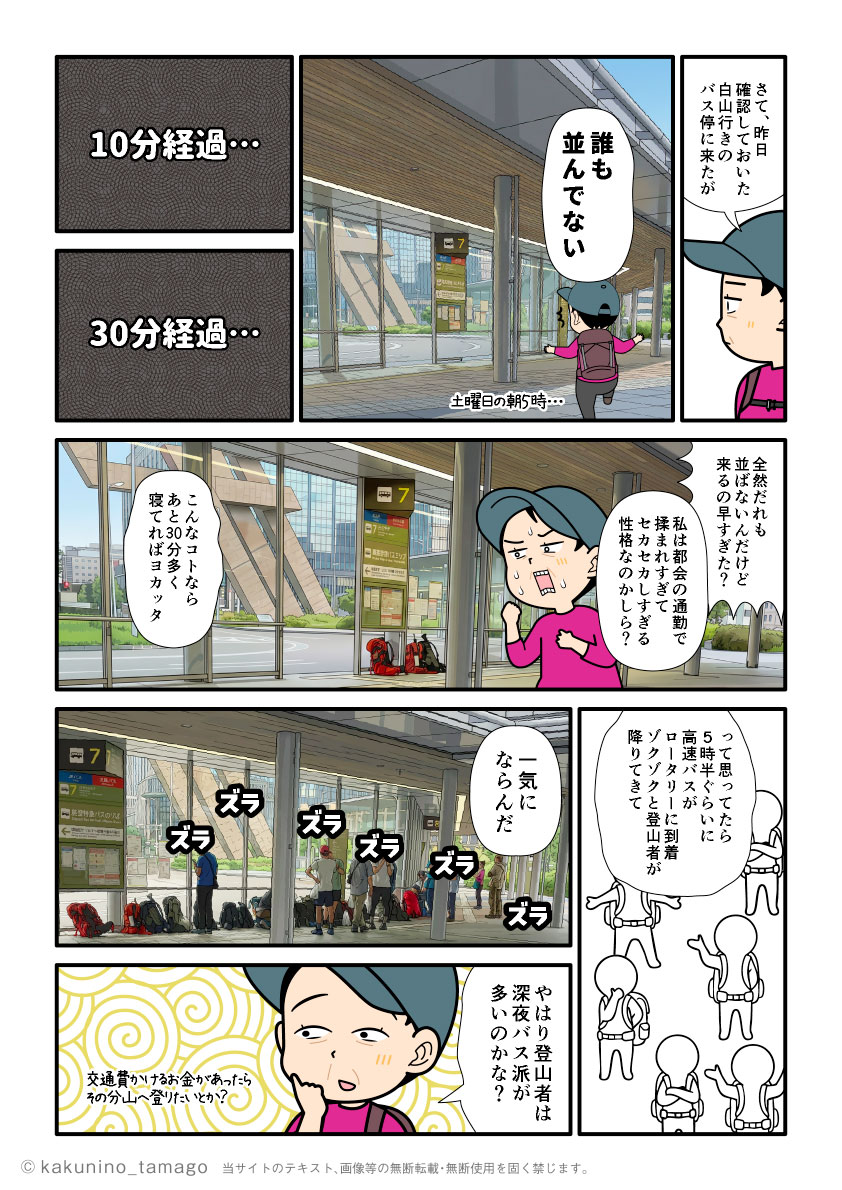 白山登山バスに乗るために早起きをし、金沢駅に向かう登山者の漫画とイラスト