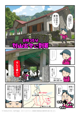 白山の登山口である別山出合に到着した登山者の漫画とイラスト