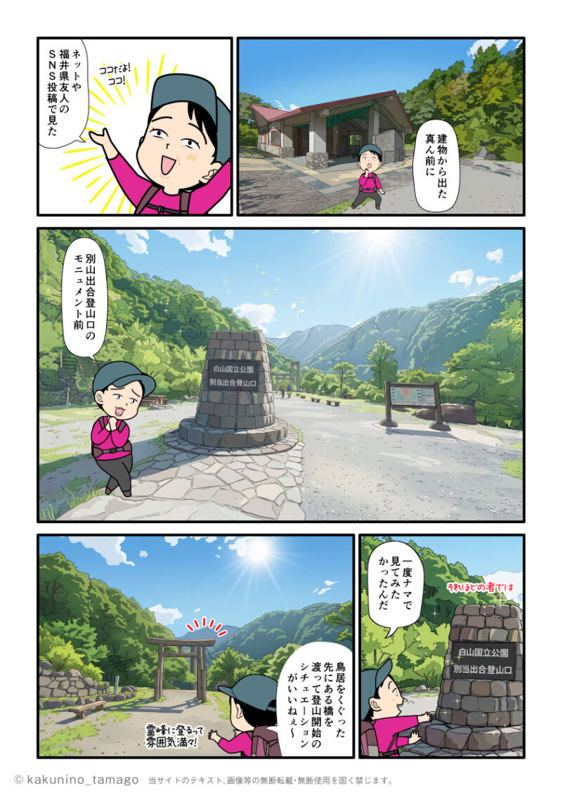 石川県・白山の登山口である別山出合から登山を開始する登山者の漫画とイラスト