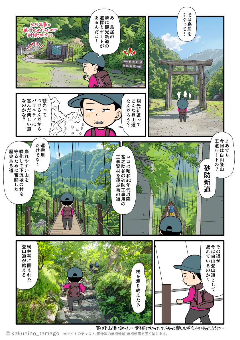 石川県・白山の登山口である別山出合から登山を開始する登山者の漫画とイラスト