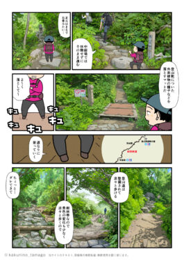 白山、砂坊新道をテント泊装備で歩く登山者の漫画とイラスト