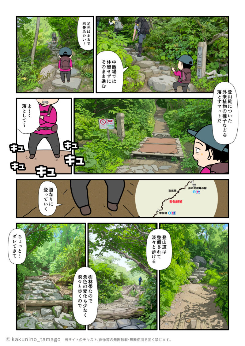 白山、砂坊新道をテント泊装備で歩く登山者の漫画とイラスト