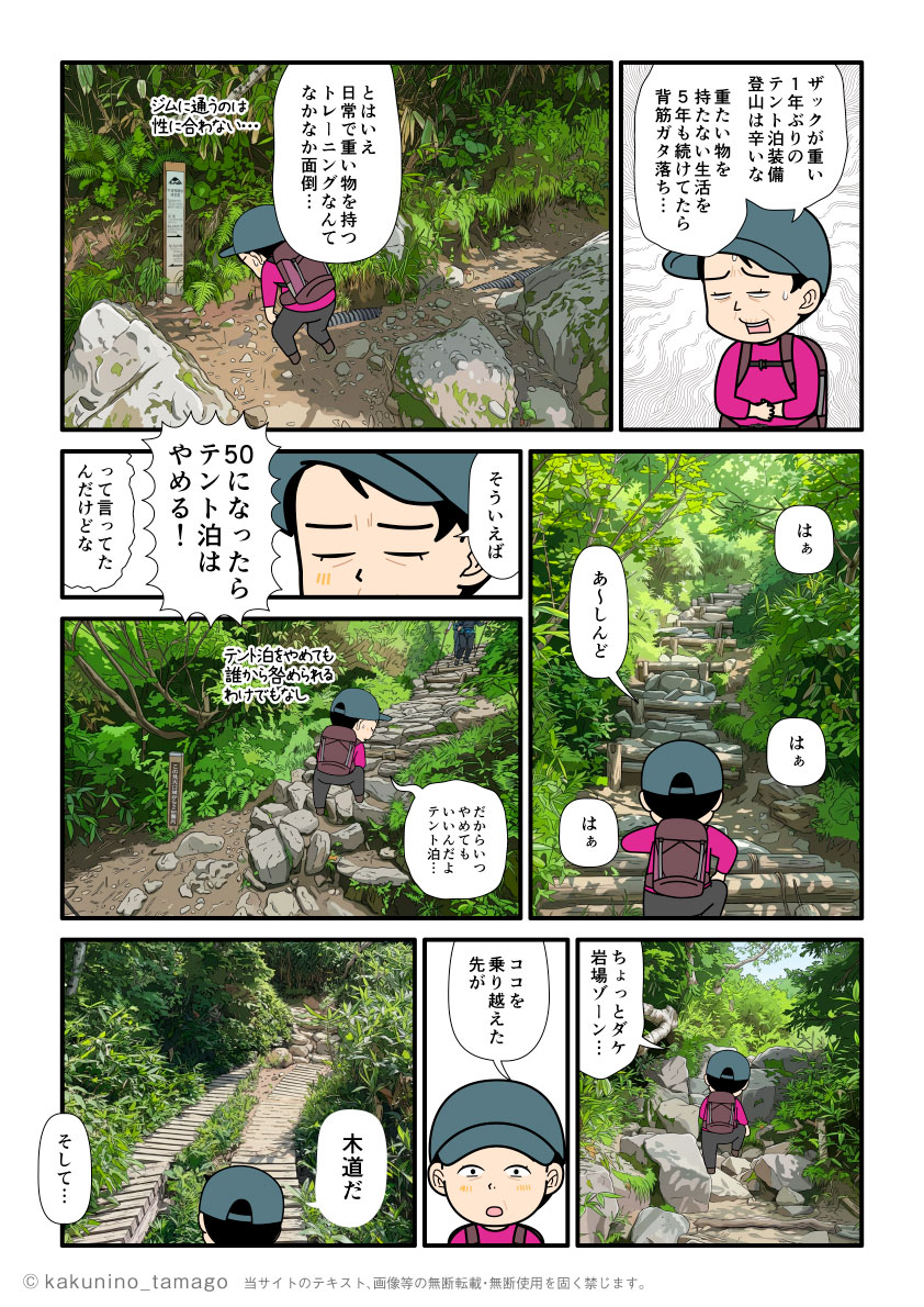 白山、砂坊新道をテント泊装備で歩く登山者の漫画とイラスト