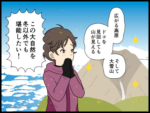 北海道に来て大自然を満喫したい！と思うがヒグマが怖くてチャレンジできない登山者の４コマ漫画