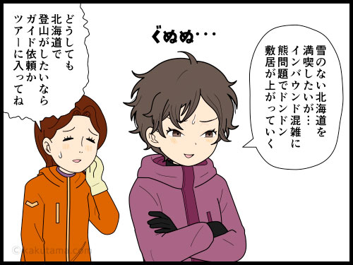 北海道に来て大自然を満喫したい！と思うがヒグマが怖くてチャレンジできない登山者の４コマ漫画