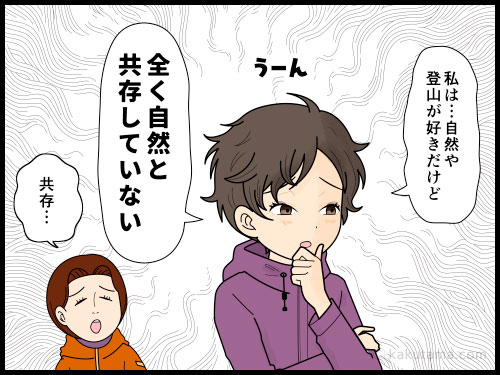 自然と共存できる登山者になるのは難しいな…と思う都会っ子登山者の４コマ漫画