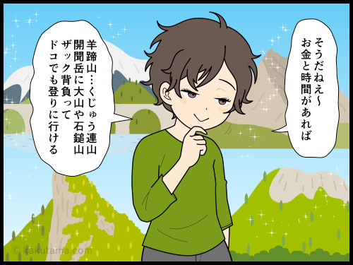 飛行機でも乗り越えられない登山の壁について語る登山者の4コマ漫画
