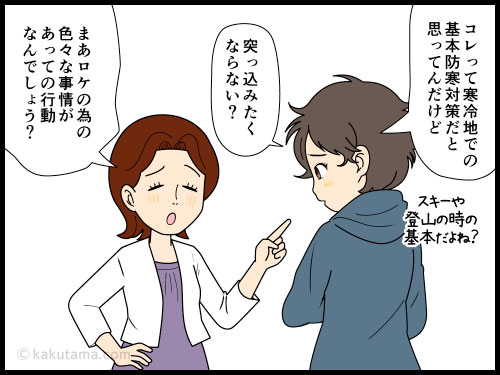 雪国からの中継で、防寒をしっかりしていないレポーターにモヤモヤする登山者の4コマ漫画