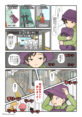 登山者が公共機関で移動中にうっかり周りに迷惑をかけている行為を考えた漫画とイラスト