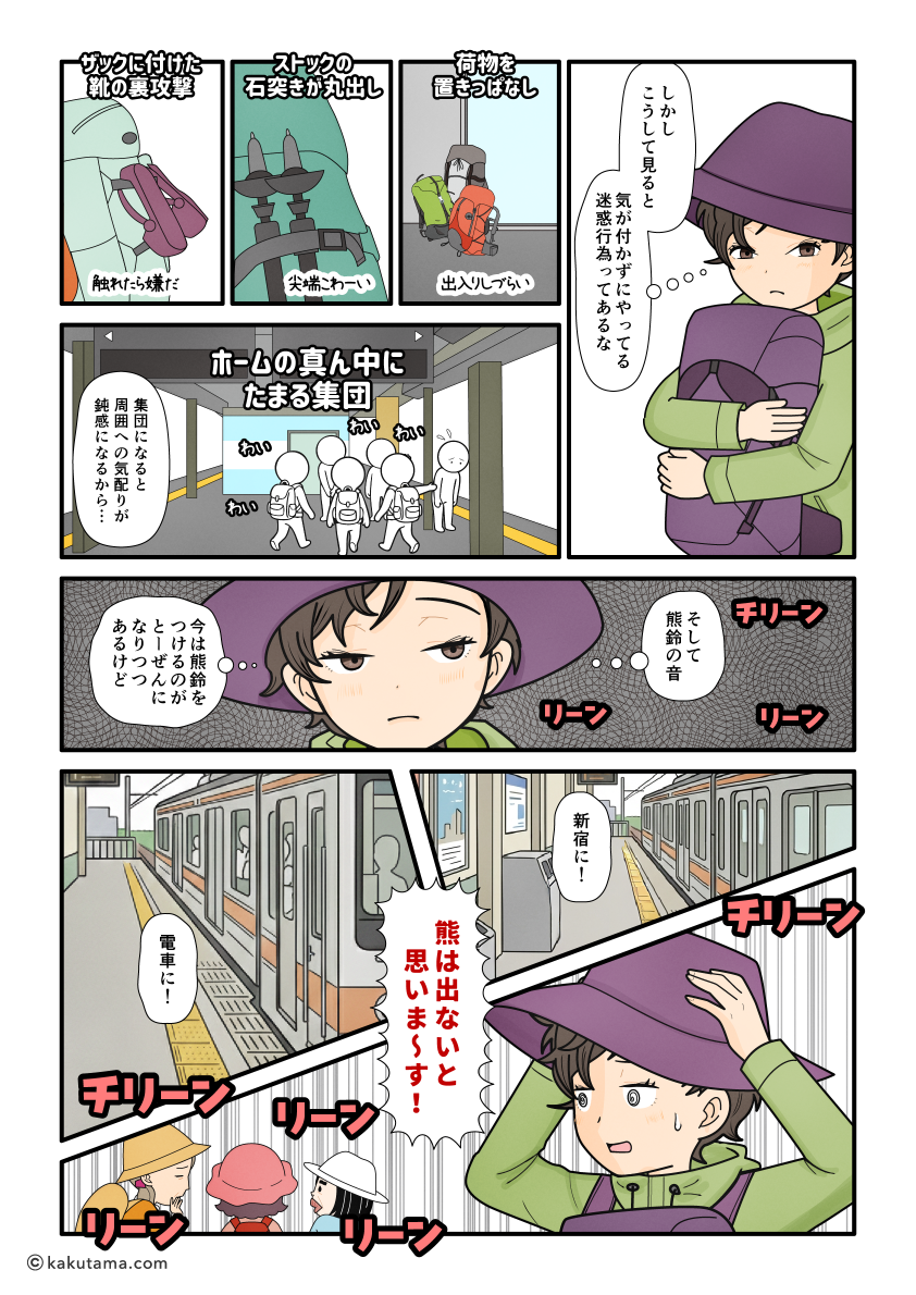 登山者が公共機関で移動中にうっかり周りに迷惑をかけている行為を考えた漫画とイラスト