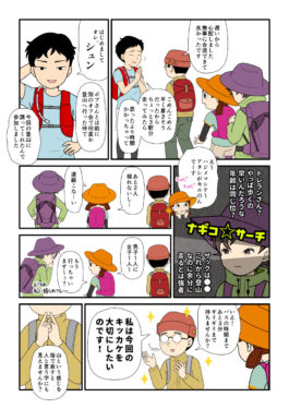 SNSで会うことになった登山者の集まりの会に、トレラン装備の男性が現れた。そして集合場所に現れない他のメンバーに困る登山者たちの４コマ漫画