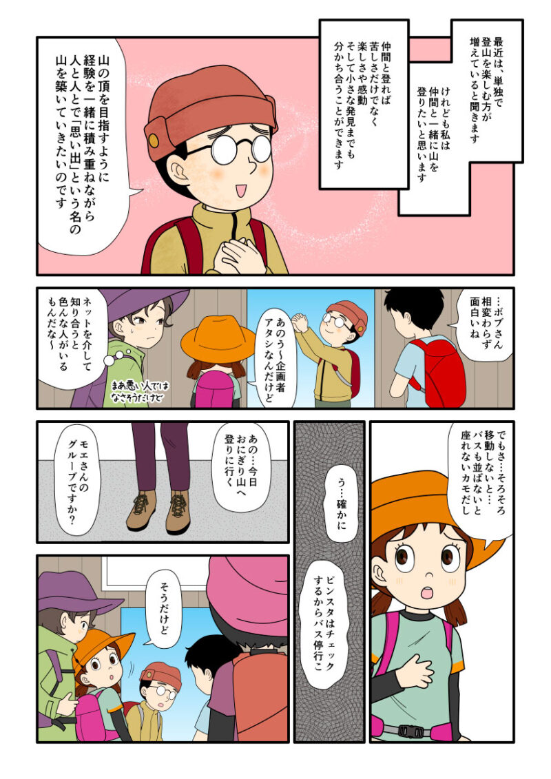 感動派タイプの登山者を見て、いろいろな登山者がいるな〜と思っている登山者の漫画とイラスト
