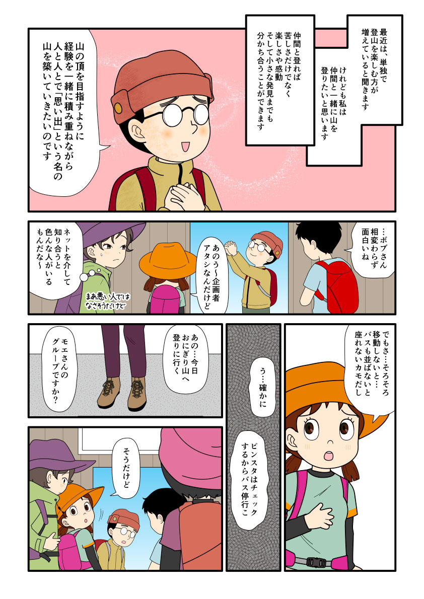 感動派タイプの登山者を見て、いろいろな登山者がいるな〜と思っている登山者の漫画とイラスト