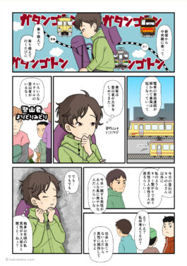 山に近づくつれて電車内が登山者だらけになっていくのを見守る登山者の漫画とイラスト