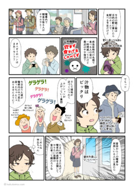 登山口に向かう電車内での食事や大声での雑談は良くないんじゃないかと思っている登山者の漫画とイラスト