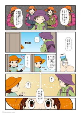 ネットで知り合った登山者と合流する登山者の漫画とイラスト
